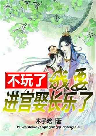 逃出豪华宫殿